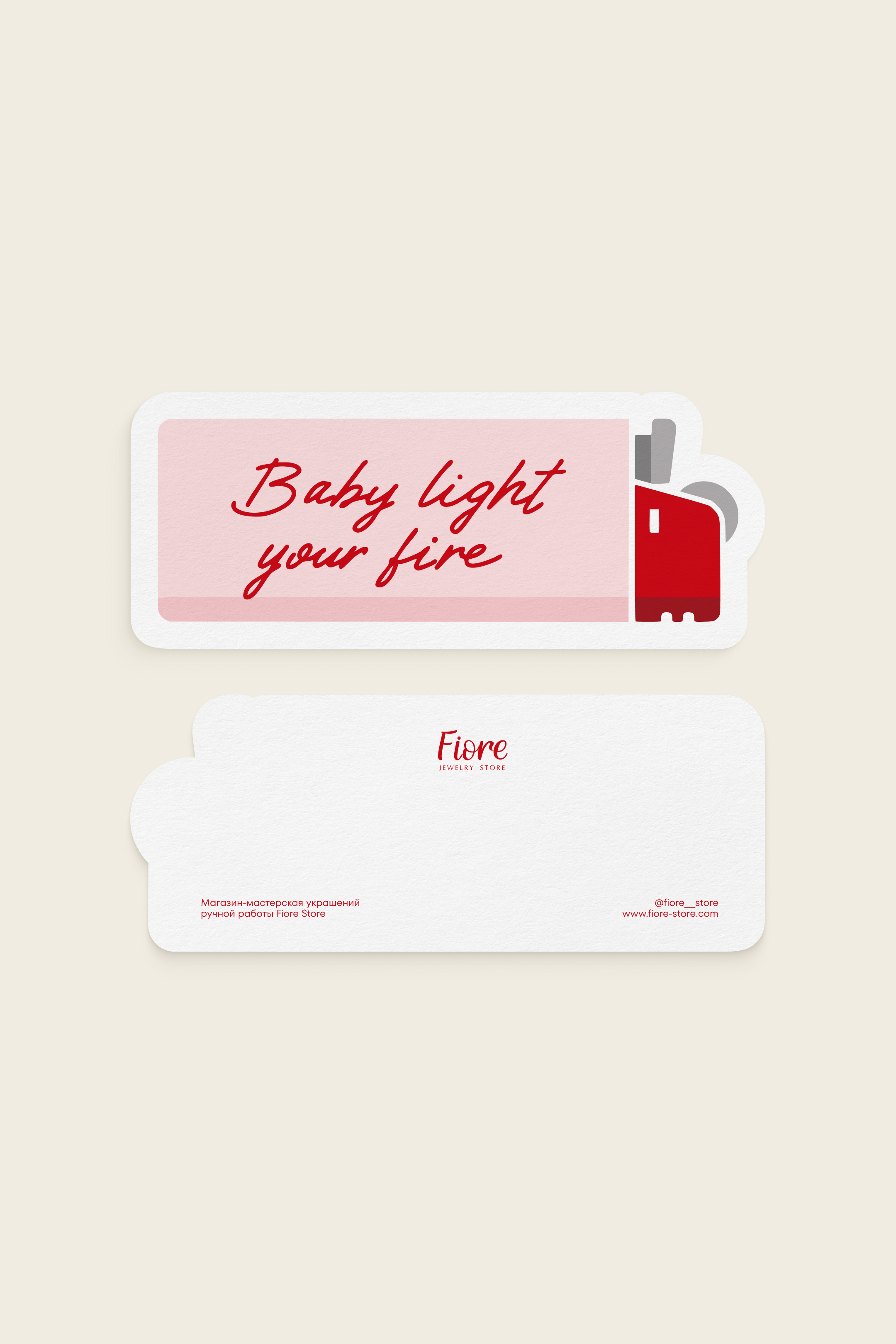 Открытка «Baby, light your fire»