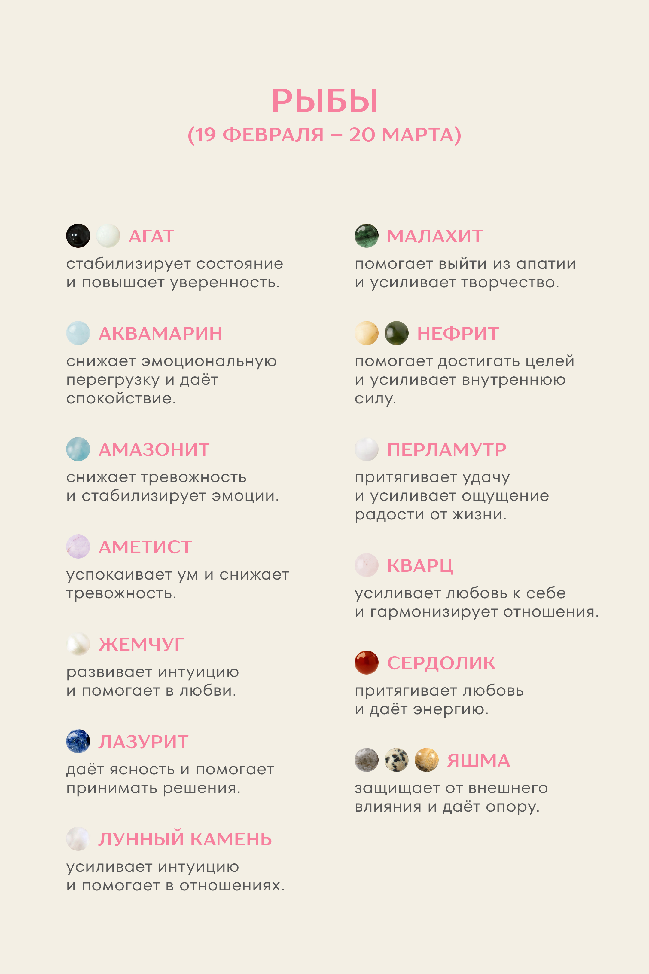 Браслет «Твой талисман — рыбы»