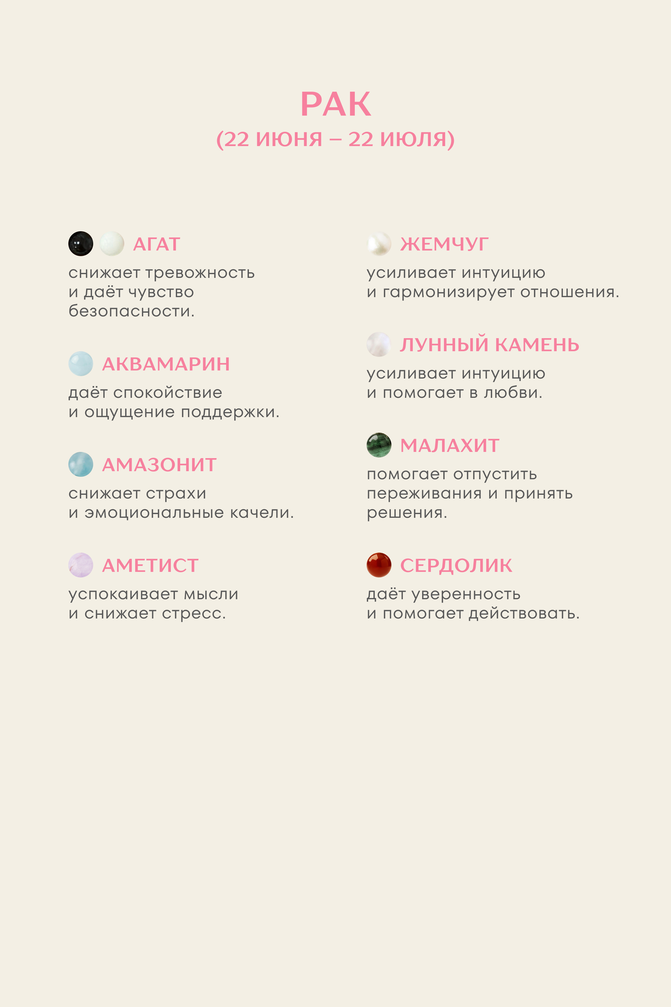 Цепочка «Твой талисман — рак»